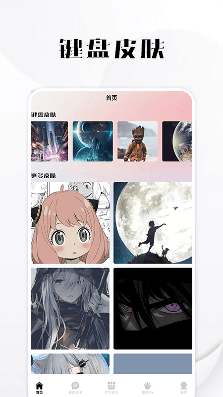 套路键盘app下载安装 最终推荐和下载建议