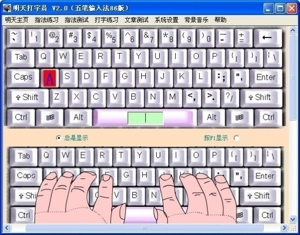 明天打字员 安卓版 界面截图