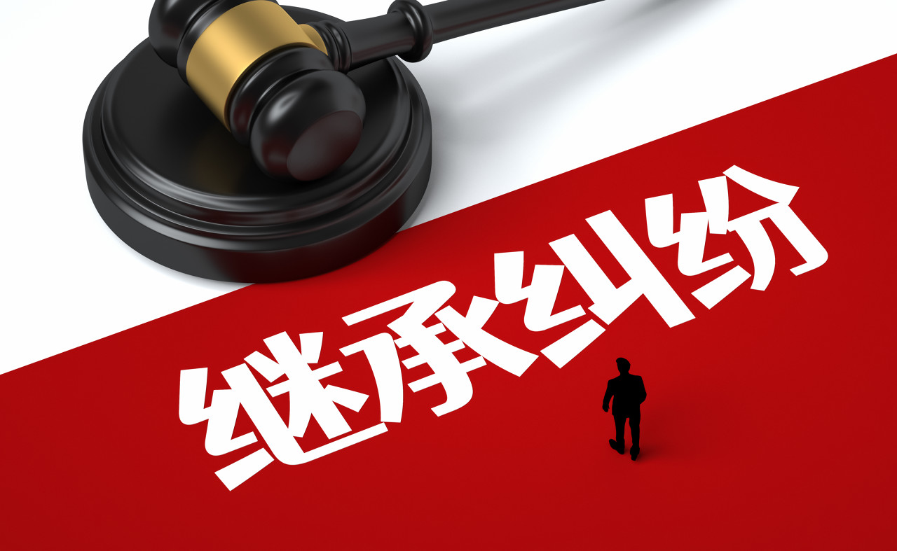 重组家庭 财产规划 遗嘱公证 避免纠纷