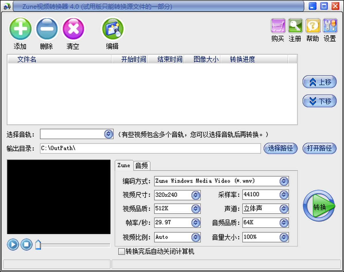 易杰android视频转换器 安卓版 操作界面
