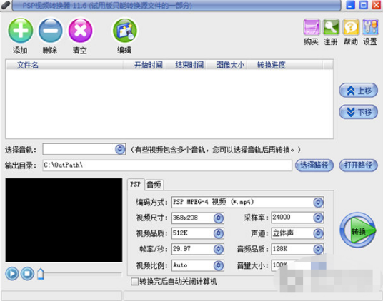 易杰psp视频转换器 操作教程