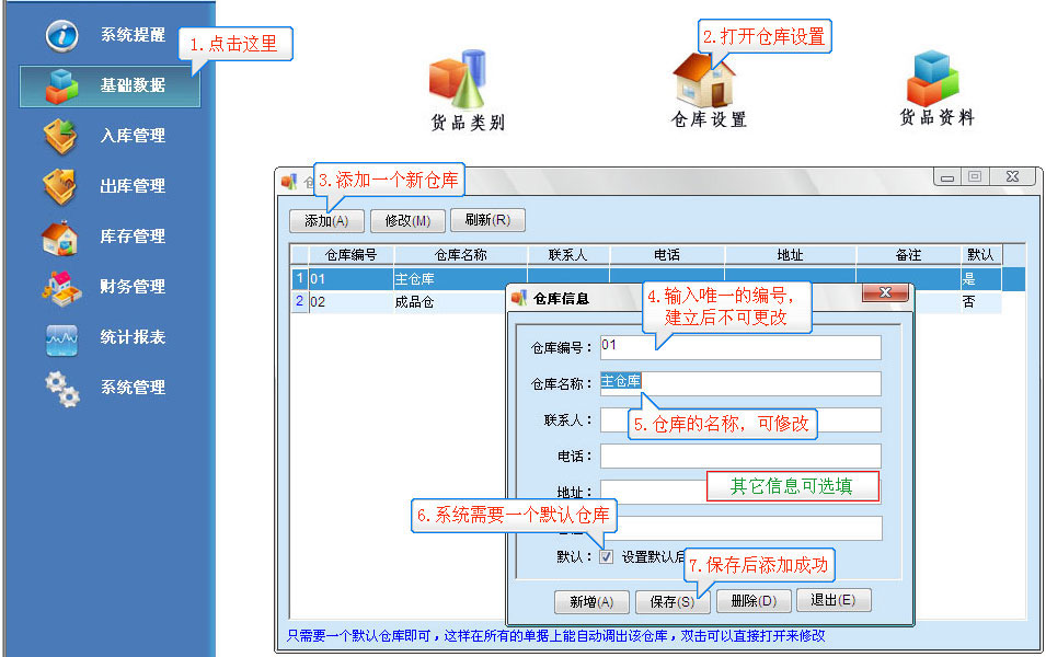 易特仓库管理软件 安卓版 操作界面