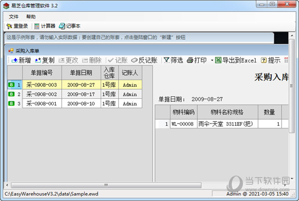 易芝仓库管理软件 安卓版 操作界面截图