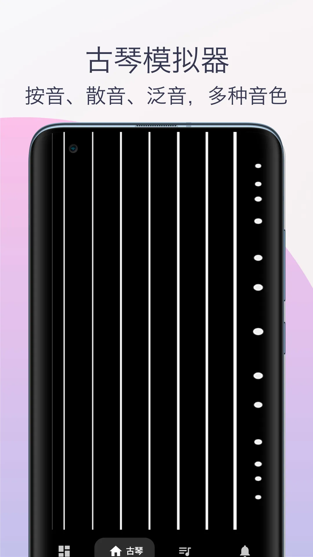 柒号古琴模拟器 安卓版 操作界面