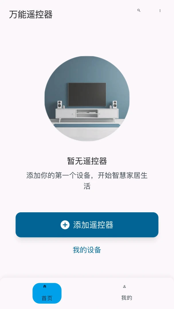 ���ܼҵ��ǻ�ң��appv1.0.0 ��׿��