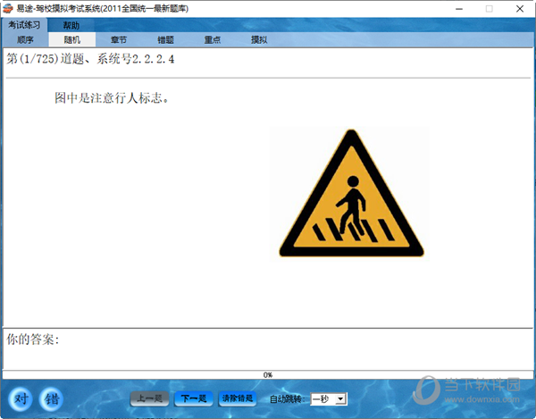 易途驾校摸拟考试系统 安卓版 模拟考试界面