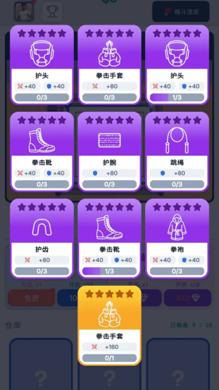 搏击之星游戏v1.3.0 最新版