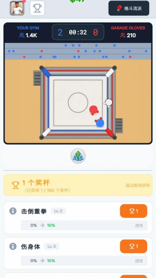 搏击之星游戏v1.3.0 最新版
