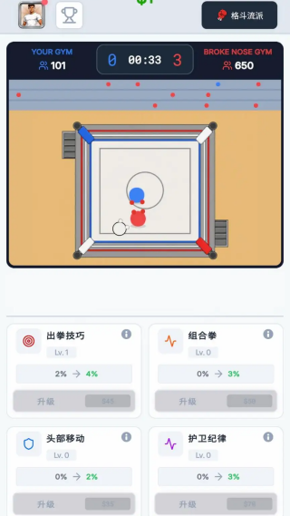 搏击之星游戏v1.3.0 最新版