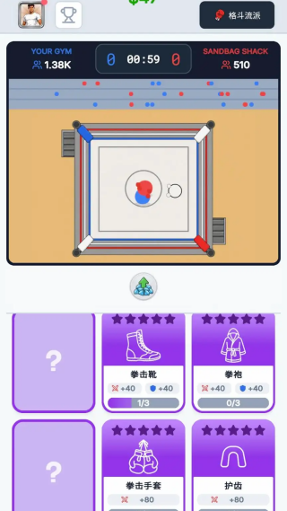 搏击之星游戏v1.3.0 最新版