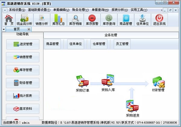 易速进销存软件 安卓版 操作界面截图