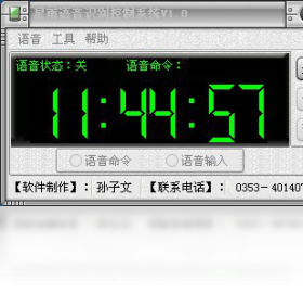 星雨语音识别控制系统 安卓版 界面截图