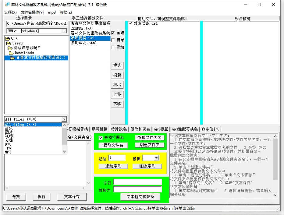 春林文件批量改名系统1.0 文件批量重命名工具