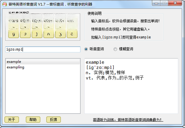 普特英语听音查词1.0.0 听音查词学习工具