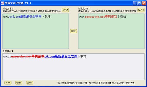 普特文本比较器 安卓版 操作界面截图