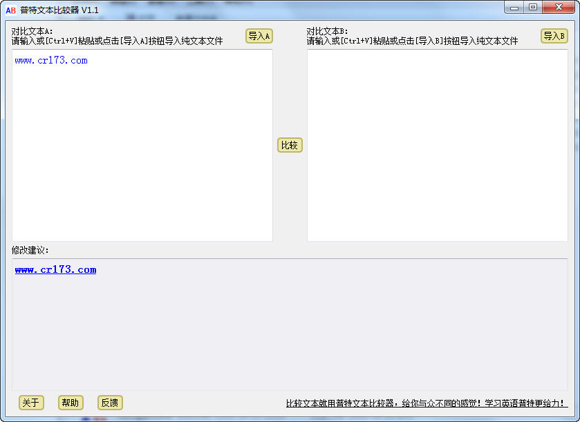 普特文本比较器1.0.0 文本对比工具