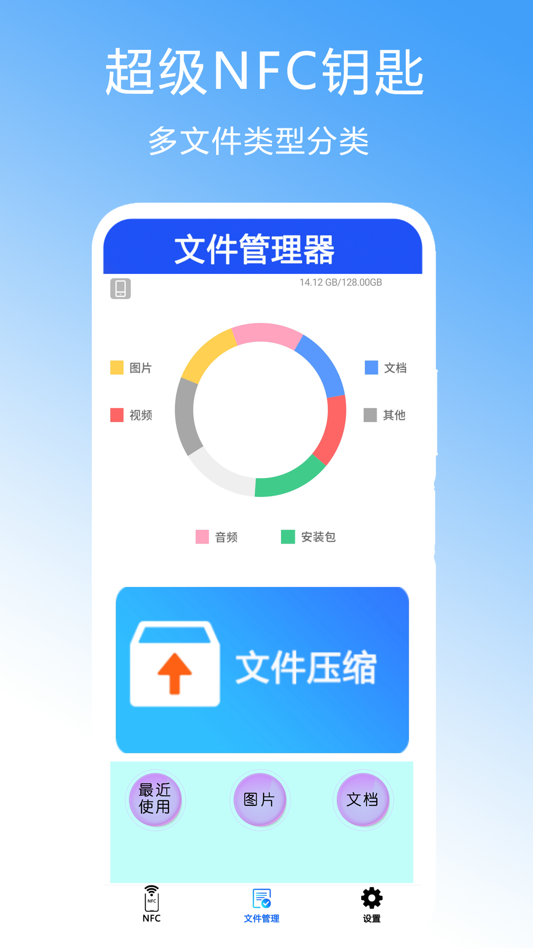����NFCԿ��appv2.3 ��׿��