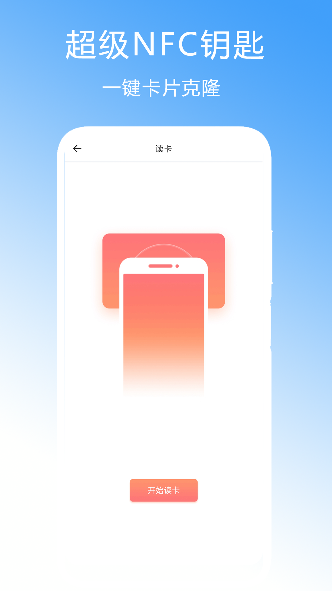 ����NFCԿ��appv2.3 ��׿��