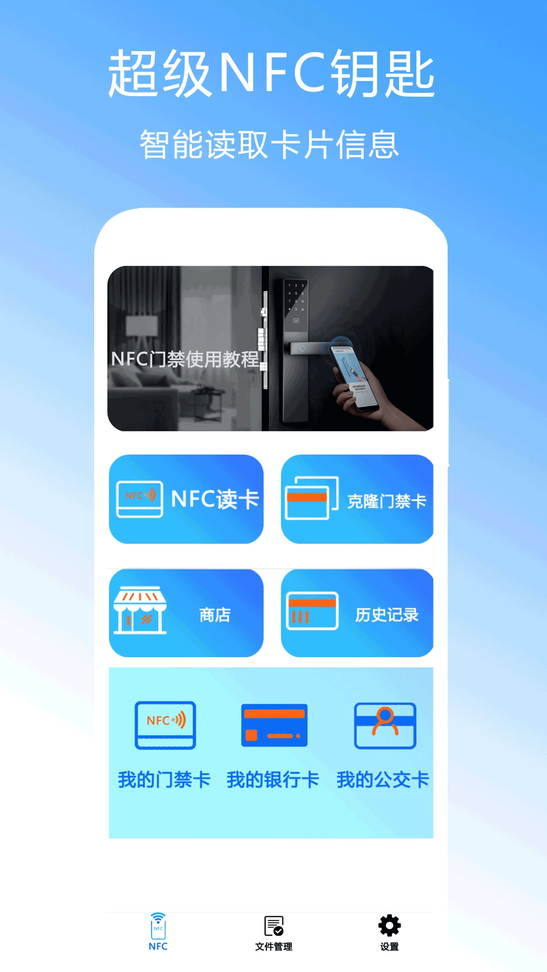 ����NFCԿ��appv2.3 ��׿��