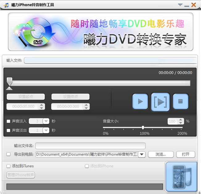 曦力iPhone铃音制作工具{package_version_name} 一键制作个性铃声