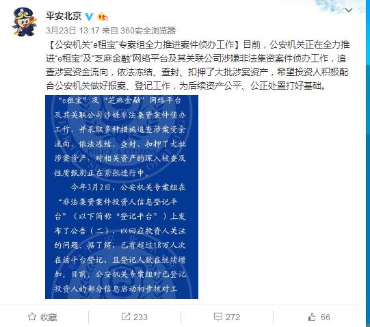 租宝案件最新进展及出借人回款方案解读