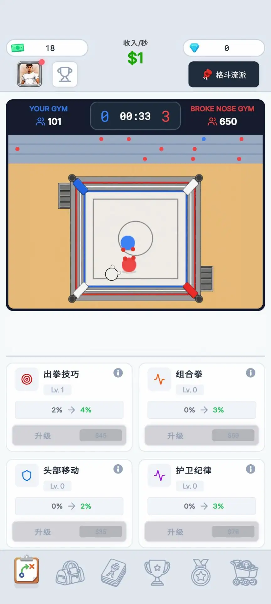 搏击之星游戏v1.3.0 安卓版