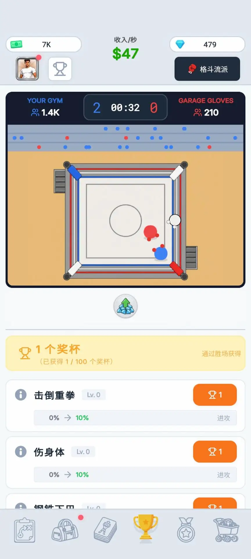 搏击之星游戏v1.3.0 安卓版
