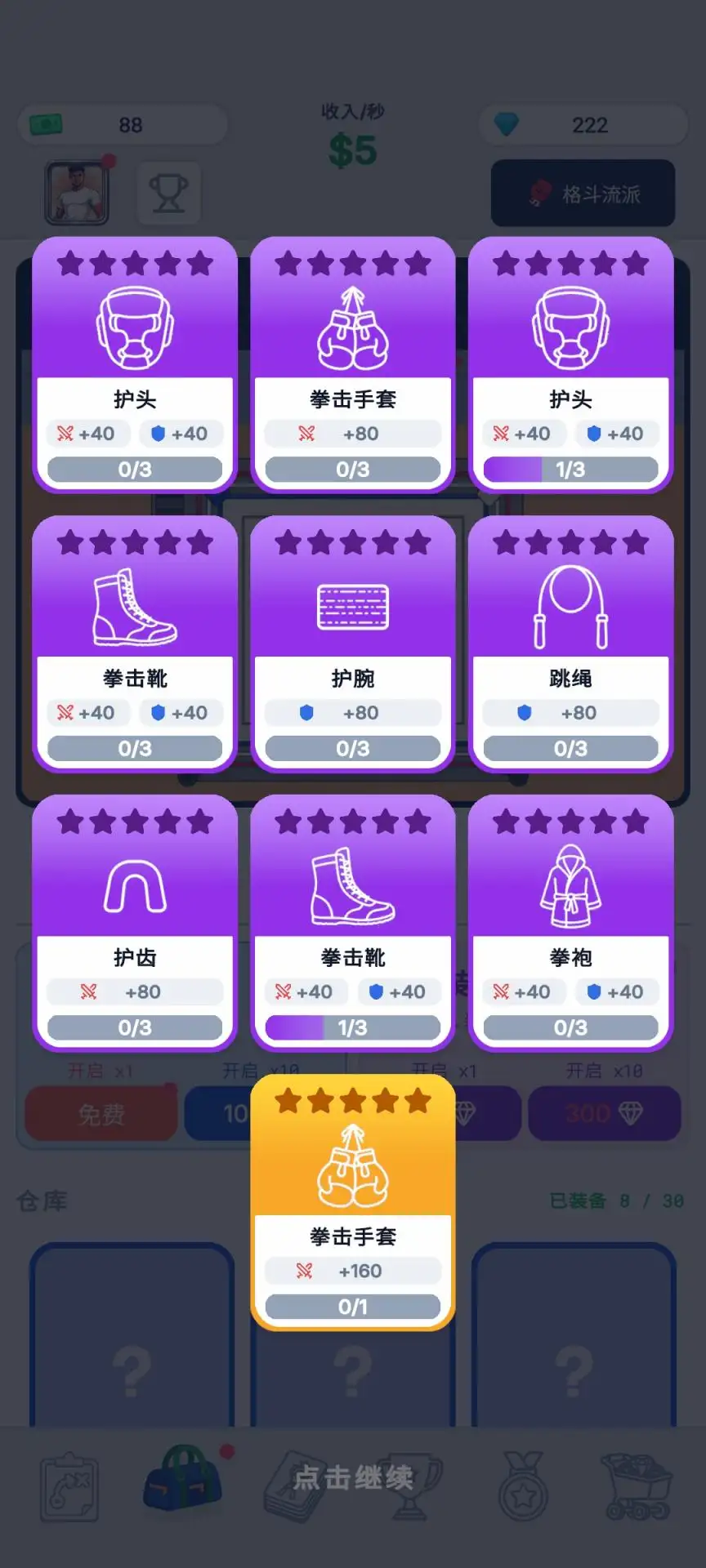 搏击之星游戏v1.3.0 安卓版