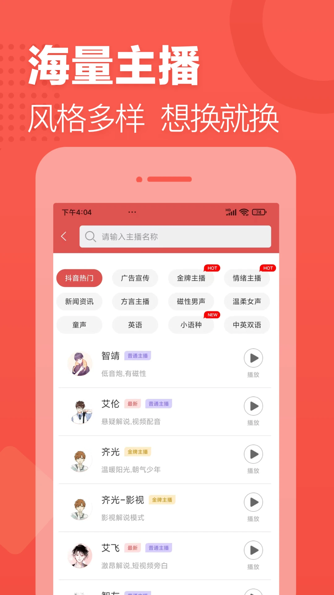 朗读女5.2.0 智能语音朗读工具
