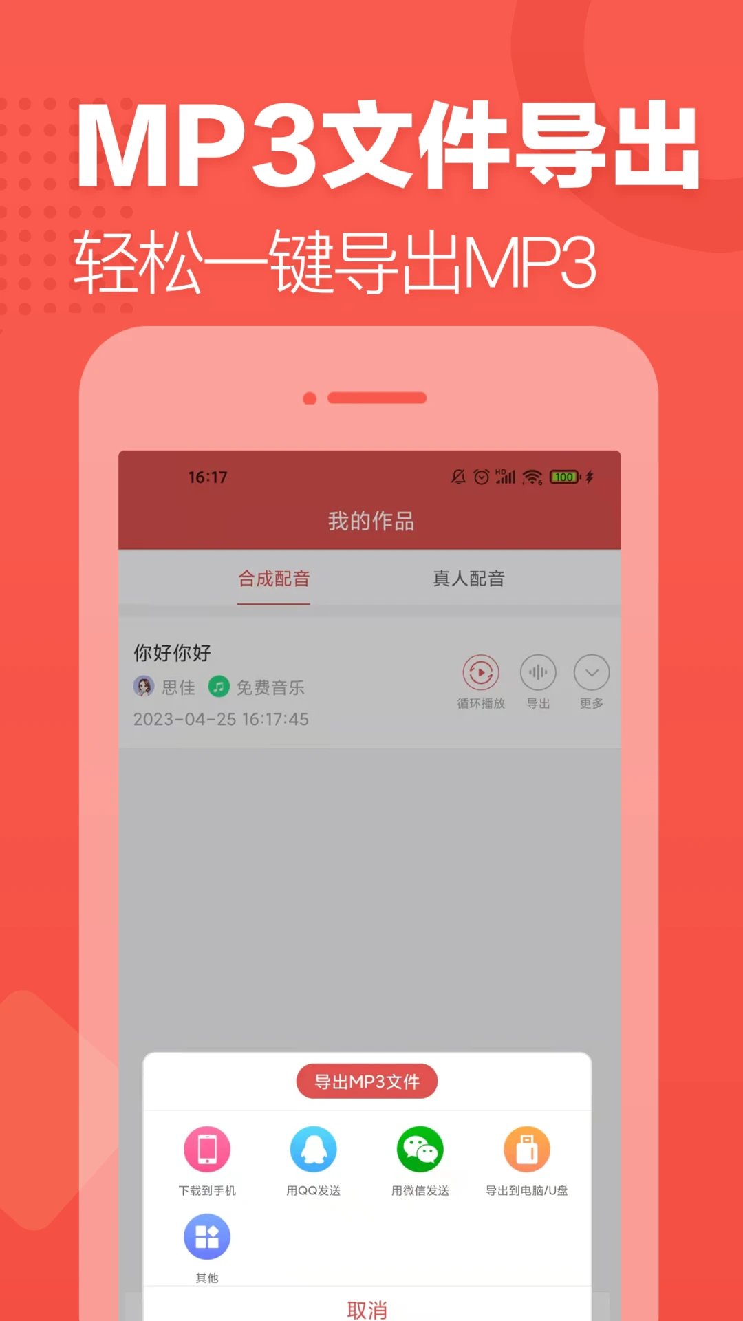 朗读女5.2.0 智能语音朗读工具