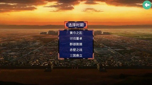 三国战争传无限金币版v1.0.0 安卓版