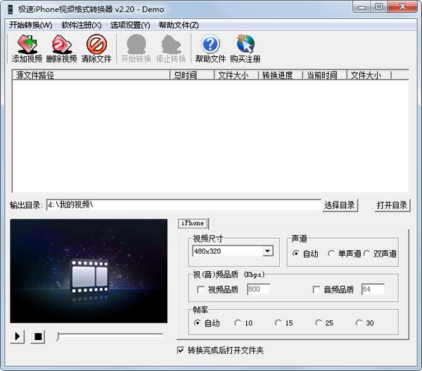 极速iphone视频格式转换器 安卓版 使用教程