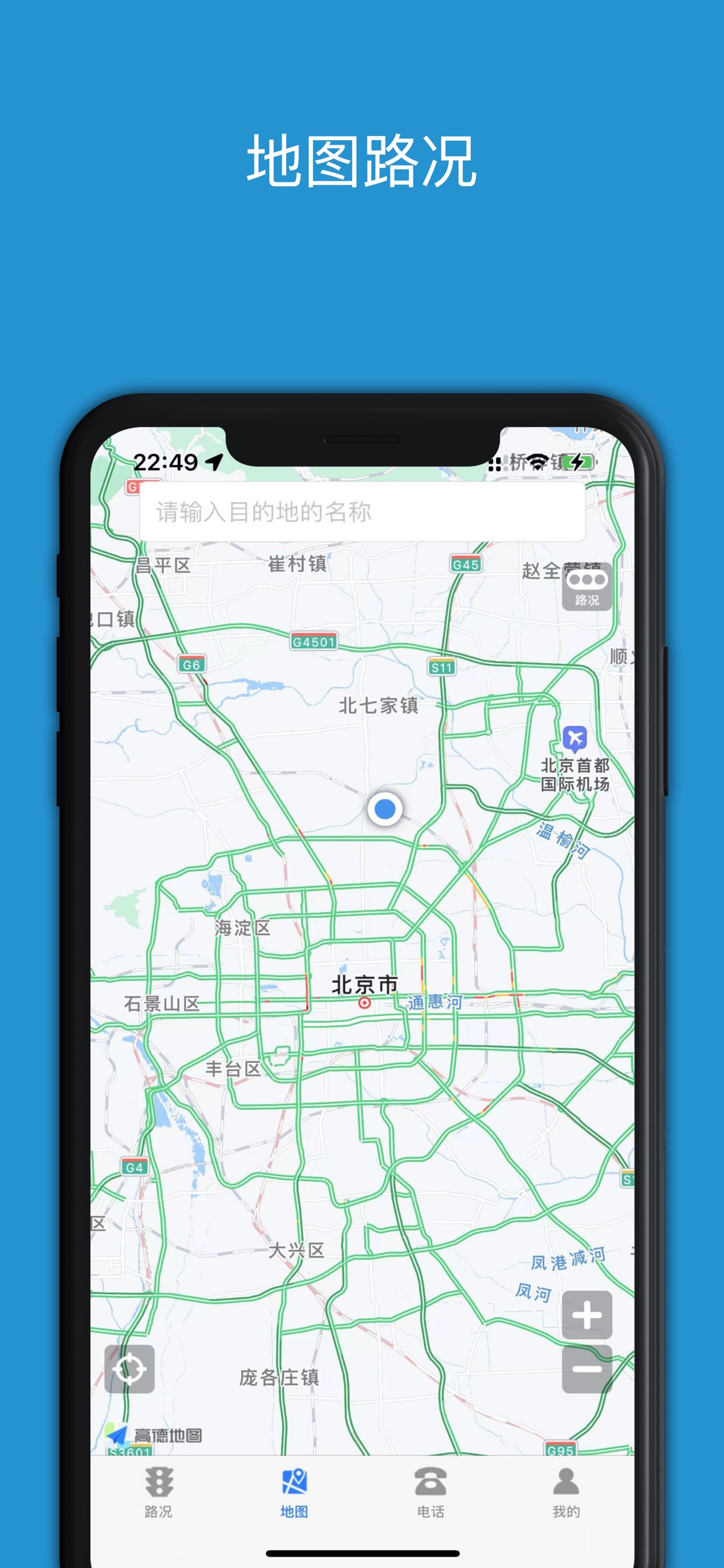 路智通app官方下载安装最新版实时路况查询实测体验