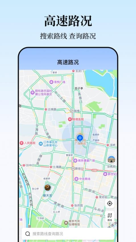 路智通app官方下载实时路况功能和其他实用小工具
