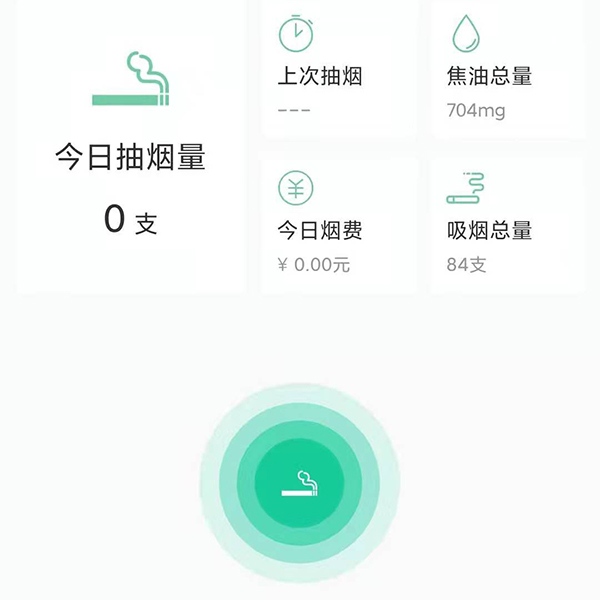 戒了么app戒烟数据统计页面