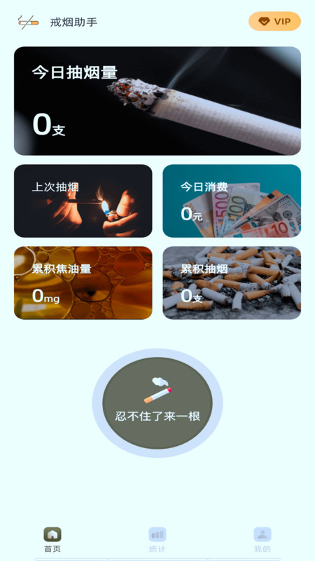 戒了么app免费戒烟打卡工具推荐