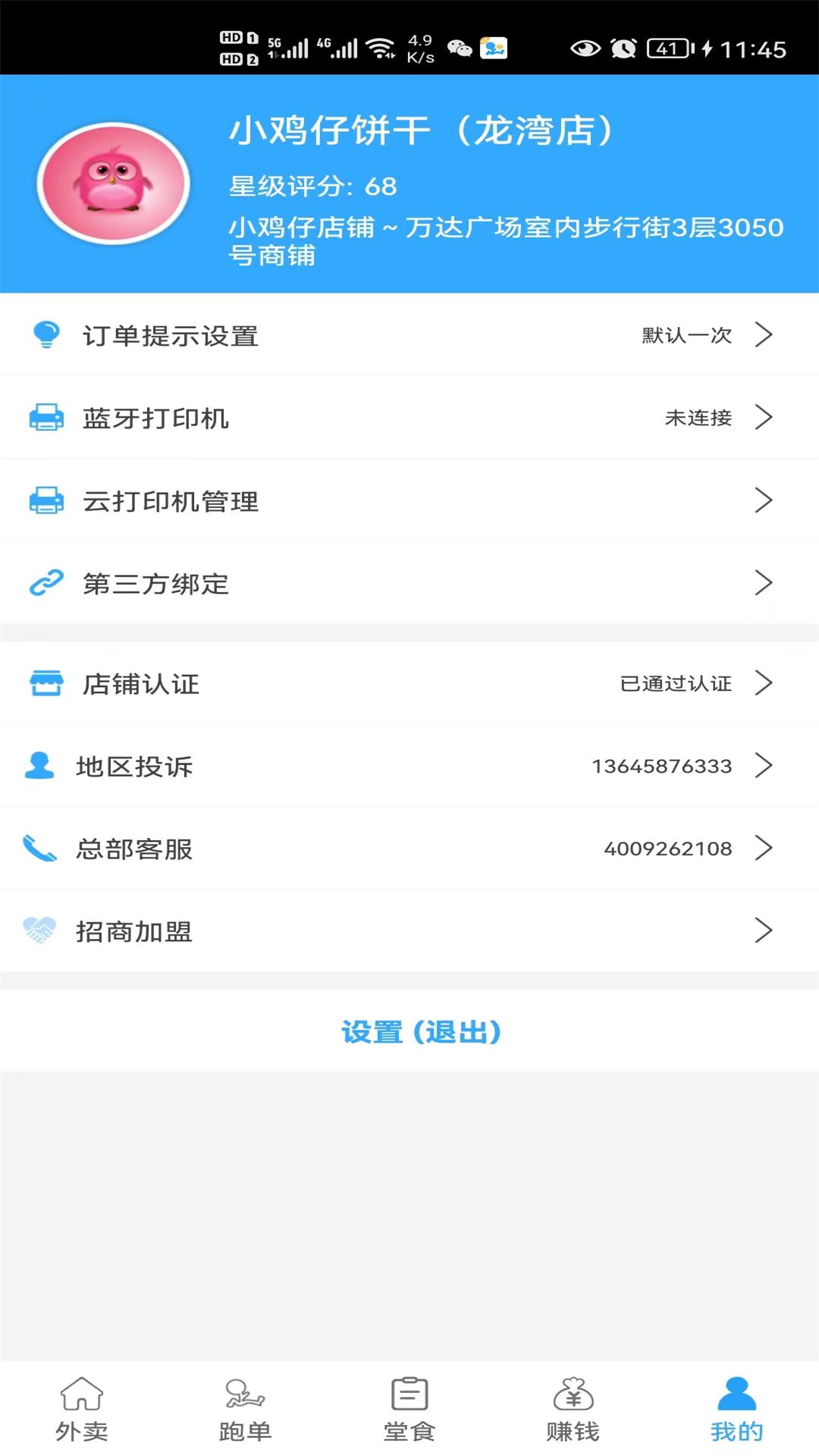 �������̼Ұ�appv6.5.6 ��׿��