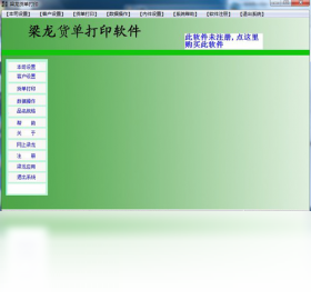 梁龙货单打印 安卓版 打印界面