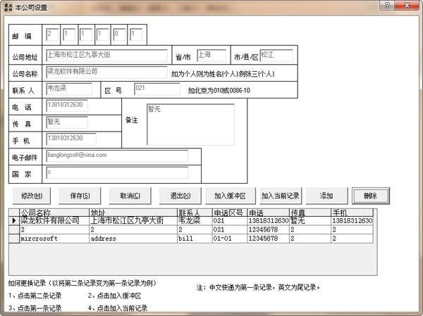 梁龙快递打印 安卓版 操作界面