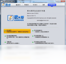 歌木斯阿拉伯语打字通 安卓版 界面