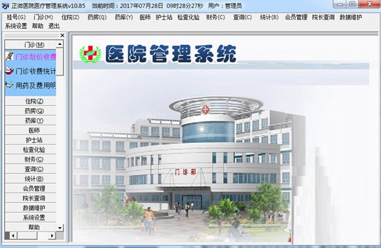 正微医院管理系统安卓版 操作界面截图