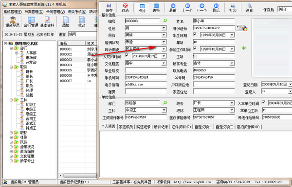 求索人事档案管理系统 操作界面 截图