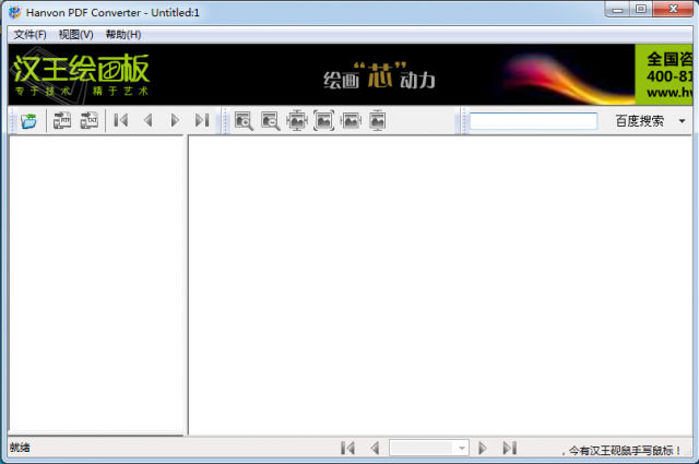 汉王pdf converter 安卓版 使用教程