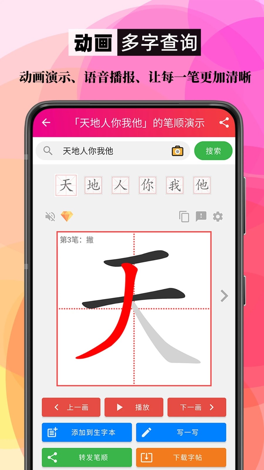 汉字同构笔顺查询 安卓版 界面截图