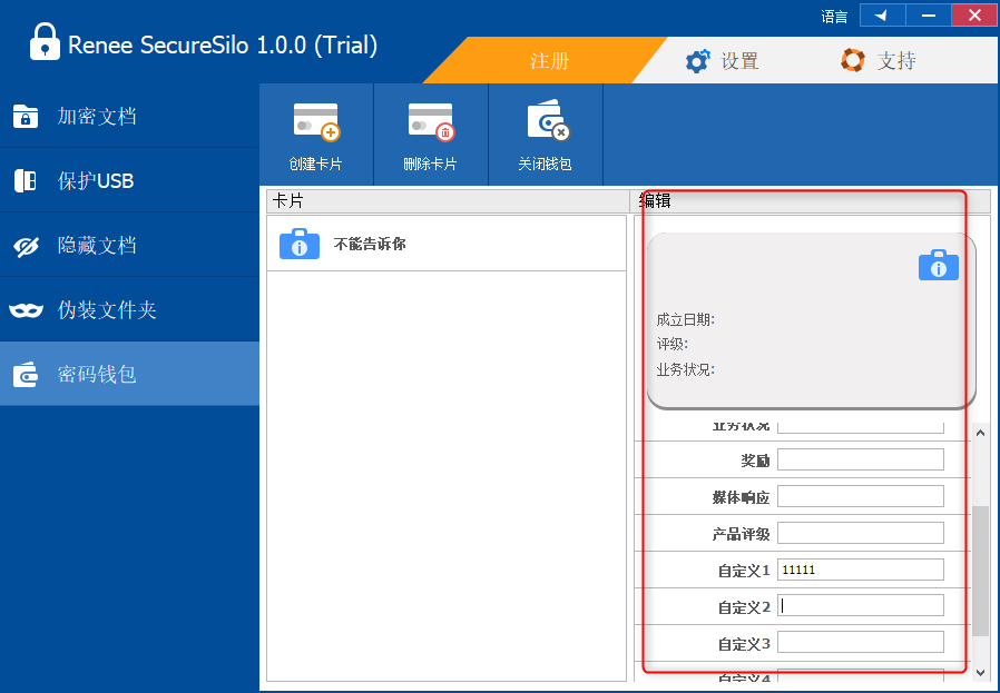 效能密码管理器电脑版 自动填充登录 账号密码 软件截图