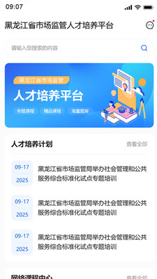 市监人才培养 安卓版 操作说明