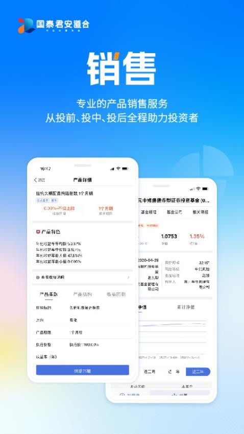国泰海通道合 安卓版 交易软件 界面截图