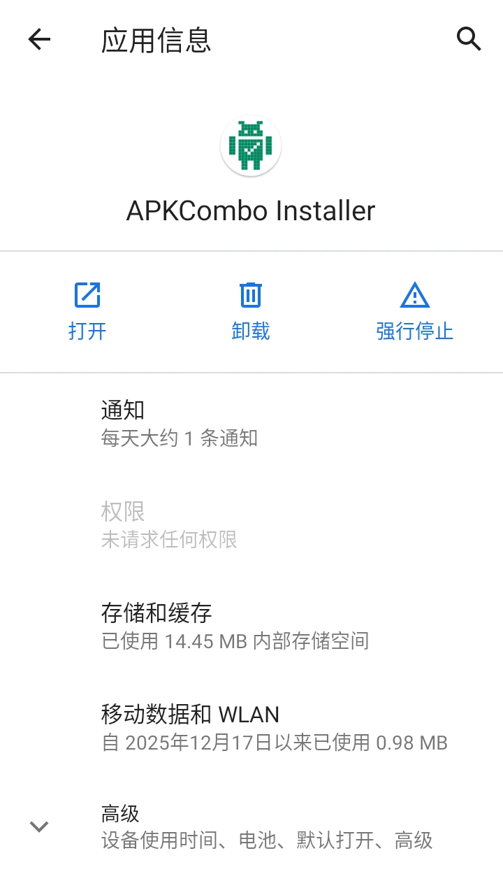 快快APK管家appv1.0 安卓版