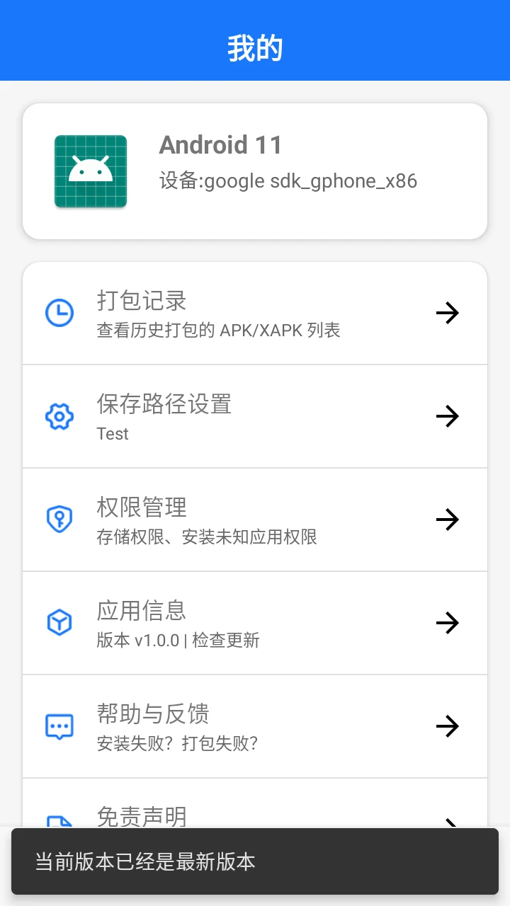 快快APK管家appv1.0 安卓版