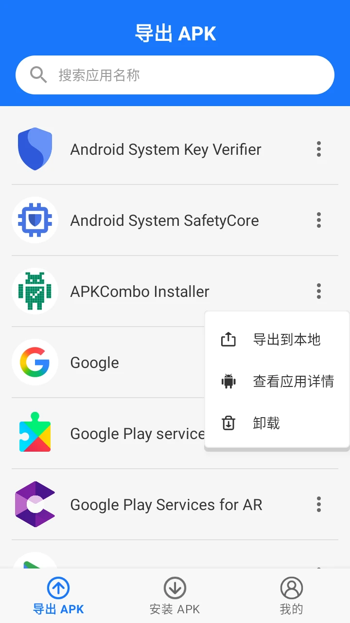 快快APK管家appv1.0 安卓版